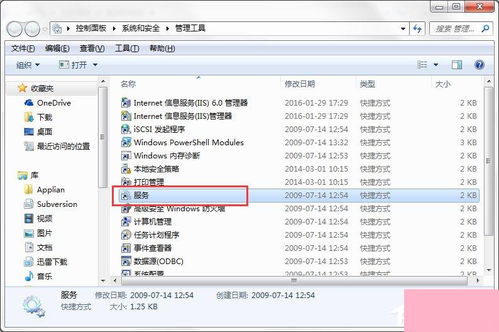 Windows 7系统服务面板 打开方法与基础概念